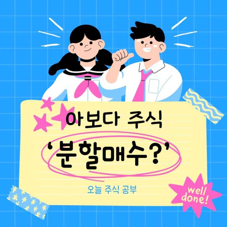 주식 ‘분할 매수, 분할 매도’ 하는 이유