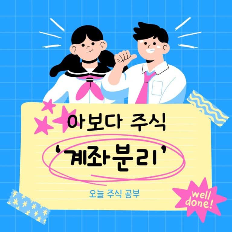 ‘계좌분리’ 주식 고수들의 좋은 장점