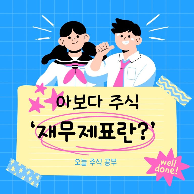 ‘재무제표’ 간단히 살펴봐요