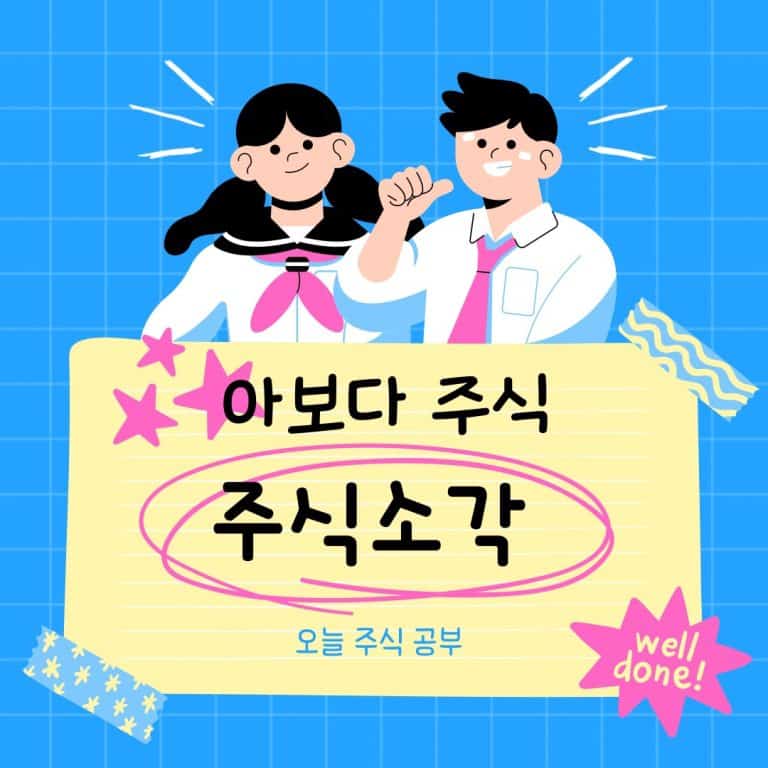 ‘주식소각’ 하는 이유는 무엇?