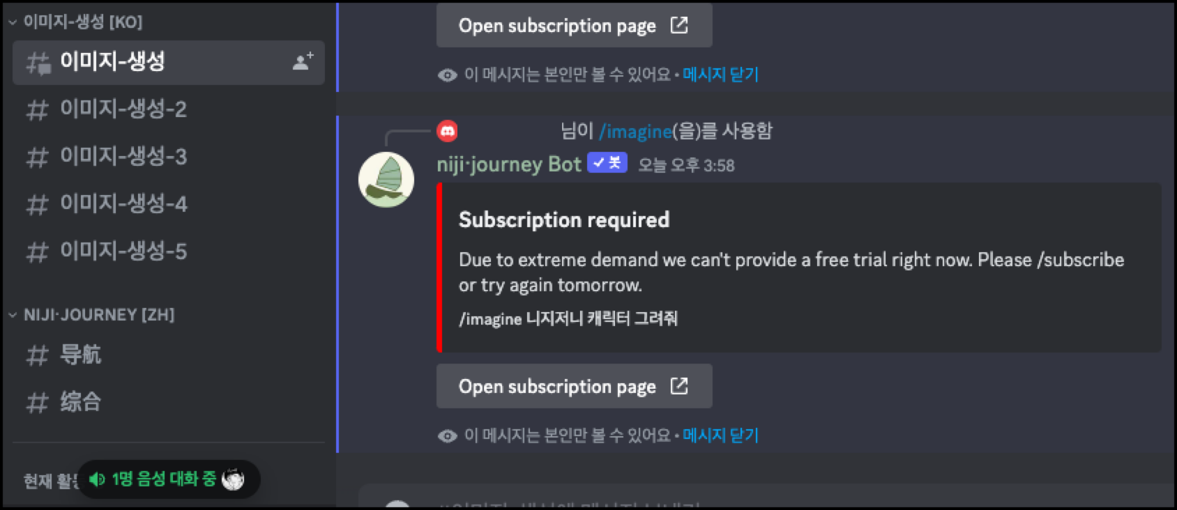 무료 AI 애니 그림 그려주는 니지저니 사용방법 8 open subscription page