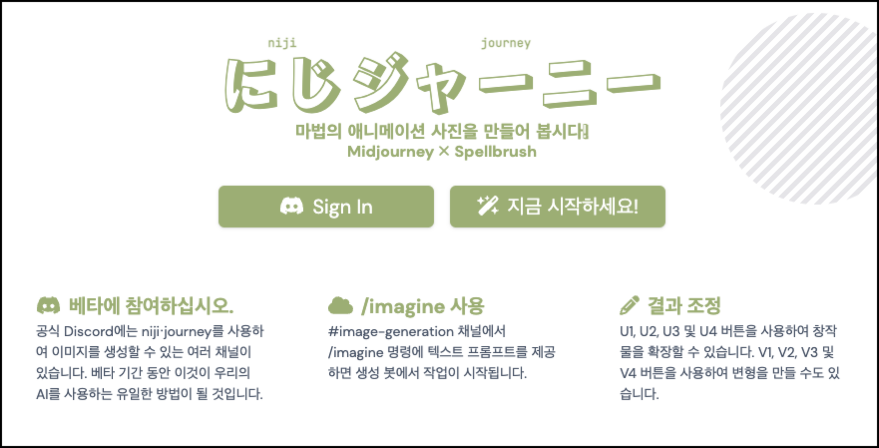 무료 AI 애니 그림 그려주는 니지저니 사용방법 3 니지저니 디스코드 입장