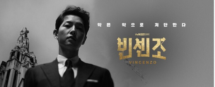 [넷플릭스] 빈센조 Vincenzo: 송중기, 콘실리에르의 호쾌한 복수액션