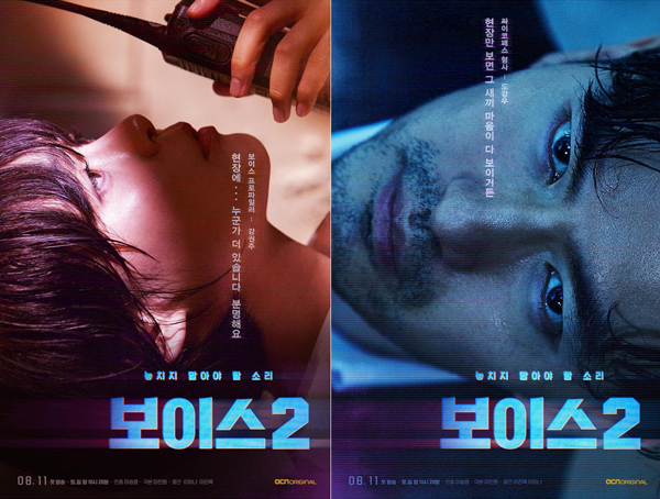 [넷플릭스] 보이스 시즌2: 이하나, 초청력 프로파일러 사건화일