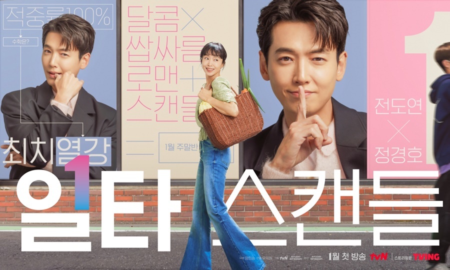 [넷플릭스] 일타 스캔들: 전도연, 현실적 싱글맘의 강남 사교육 도전기