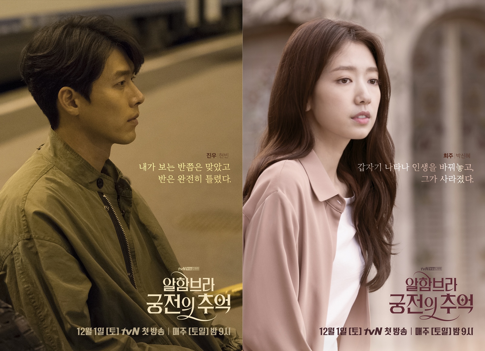 [넷플릭스] 알함브라 궁전의 추억: 현빈 x 박신혜, 게임판타지 스토리