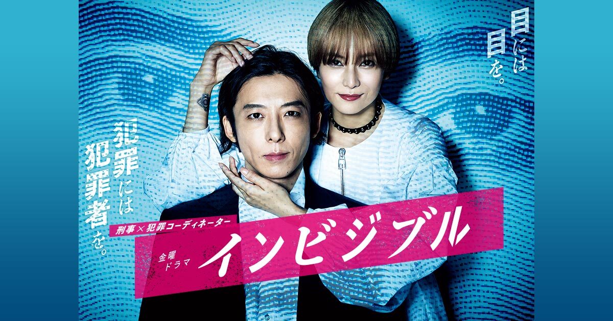 [넷플릭스] Invisible インビジブル: 일본판 블랙리스트