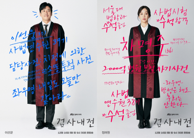 [넷플릭스] 검사내전: 이선균 vs 정려원, 리얼한 검사 스토리