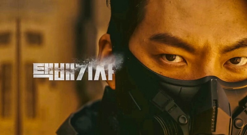 [넷플릭스] 택배기사, 김우빈의 디스토피아 미래 투쟁 스토리