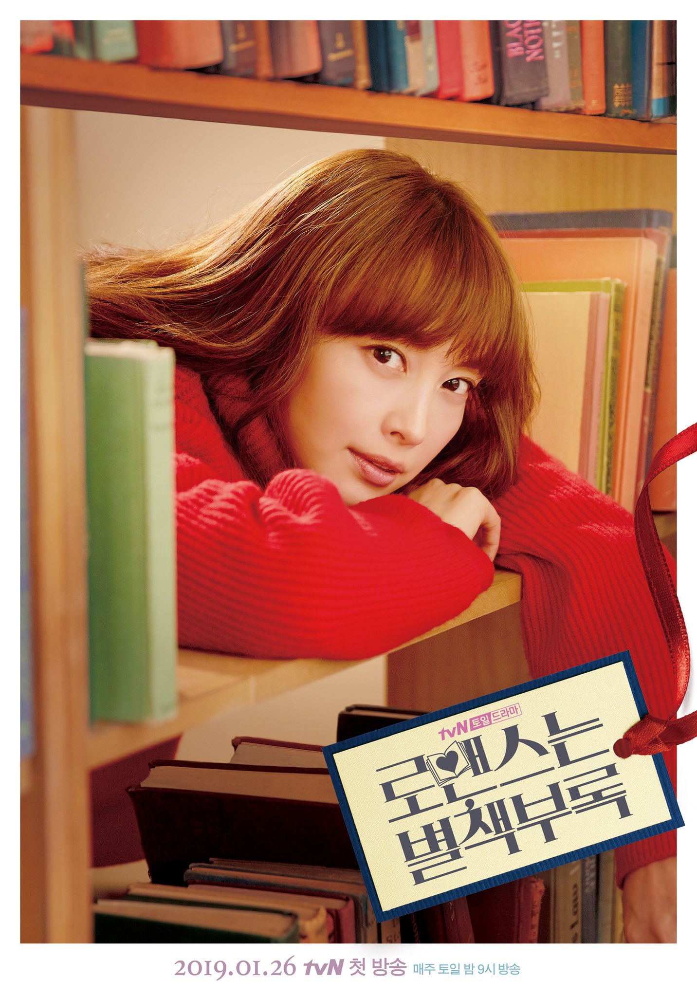 [넷플릭스] 로맨스는 별책부록, 이나영의 경단녀 스토리