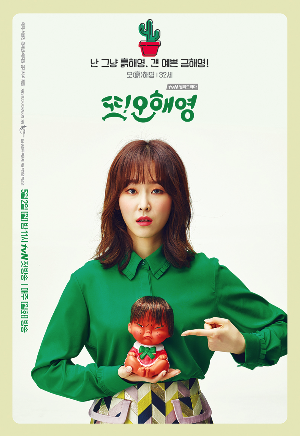 [넷플릭스] 또 오해영: 서현진의 레전드 로맨틱 코미디