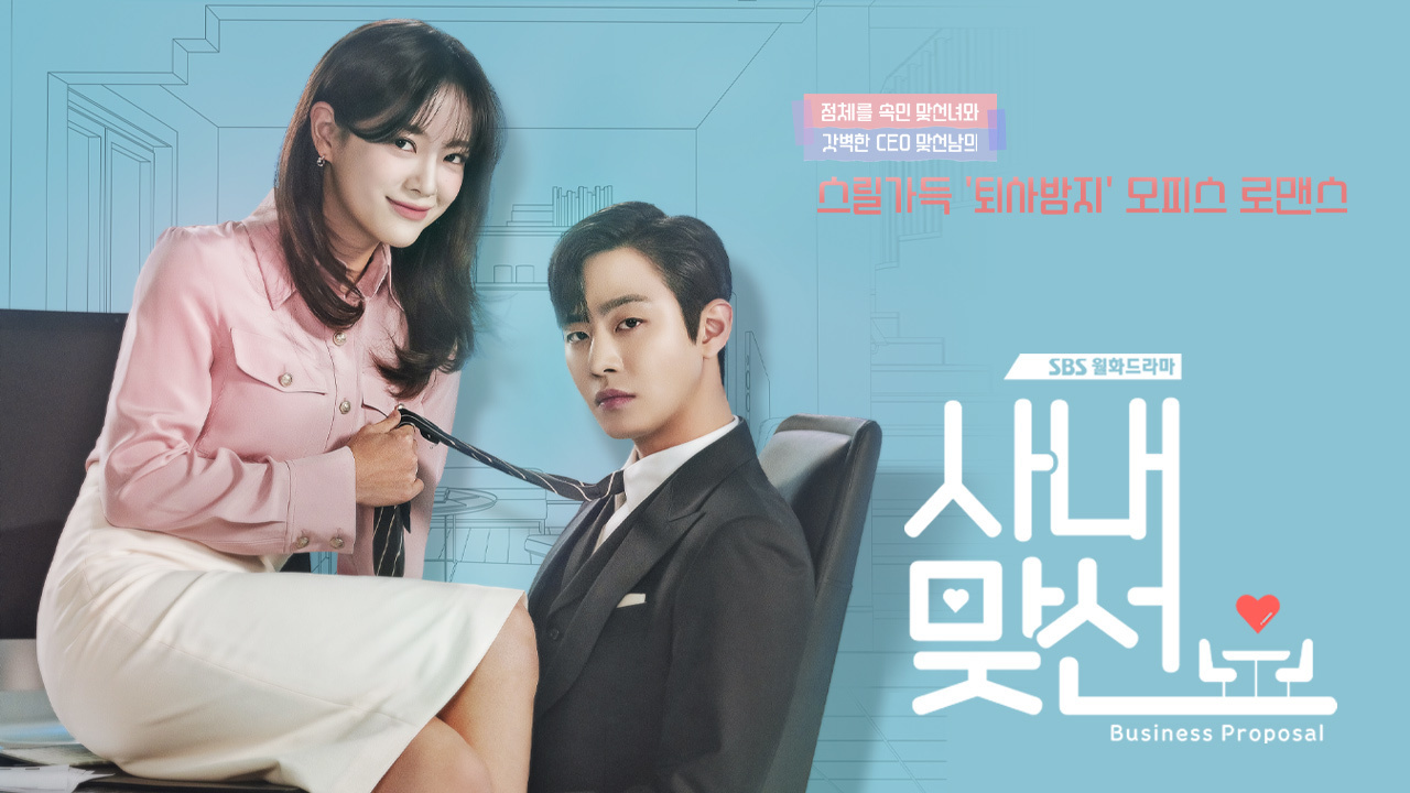 [넷플릭스] 사내맞선: 김세정의 좌충우돌 로맨스 코미디