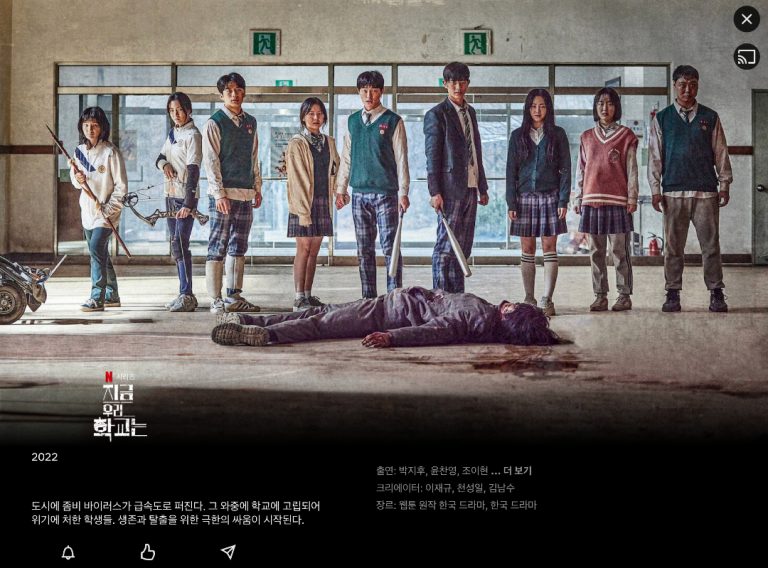 [넷플릭스] 지금 우리 학교는: 조이현, 좀비 디스토피아의 희망