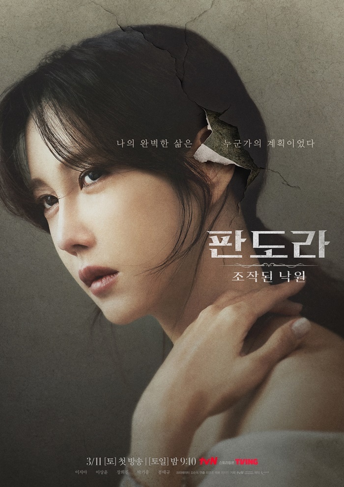 [드라마] 판도라, 조작된 낙원: 이지아, 복수의 화신으로 변신