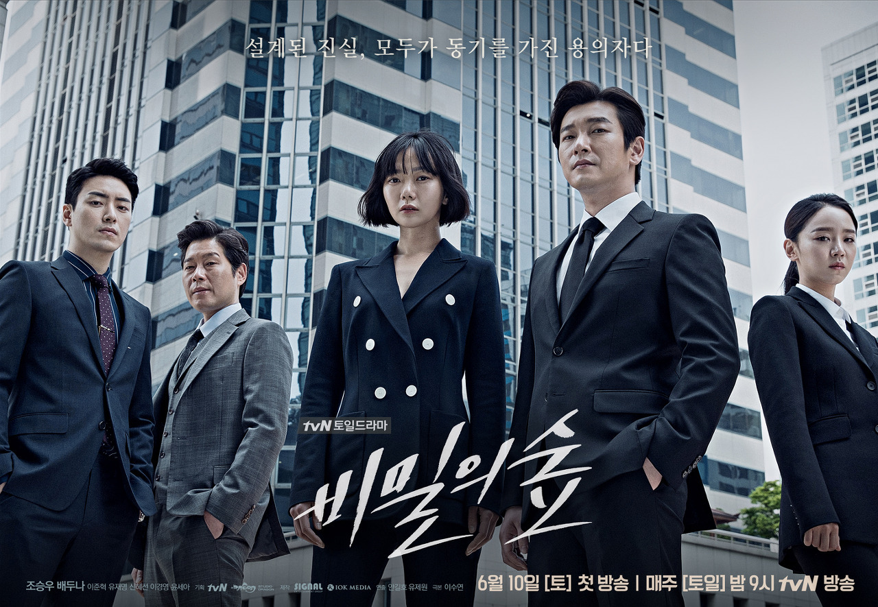 [넷플릭스] 비밀의 숲: 조승우, 공감제로 검사의 검찰비리 수사