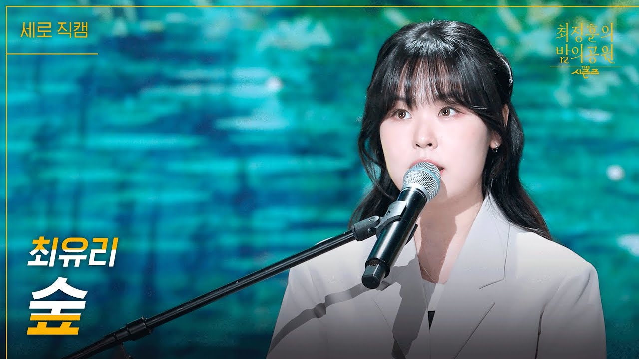[뮤직] 눈물의 여왕 OST: Promise by 최유리
