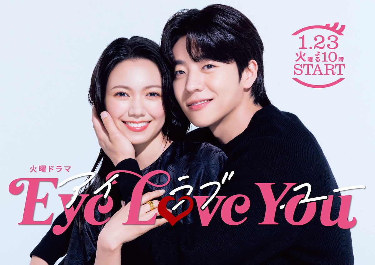 [뮤직] Eye Love You OST: Omoinotake by IKUOKUKONEN