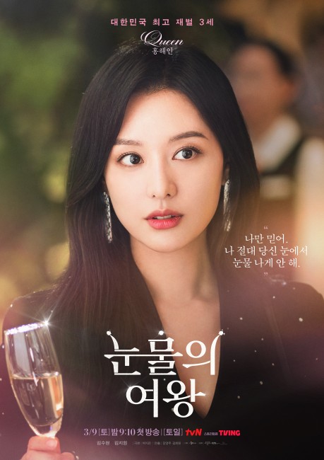 [뮤직] 눈물의 여왕 OST: 자꾸 웃게 돼 by 부석순 BSS