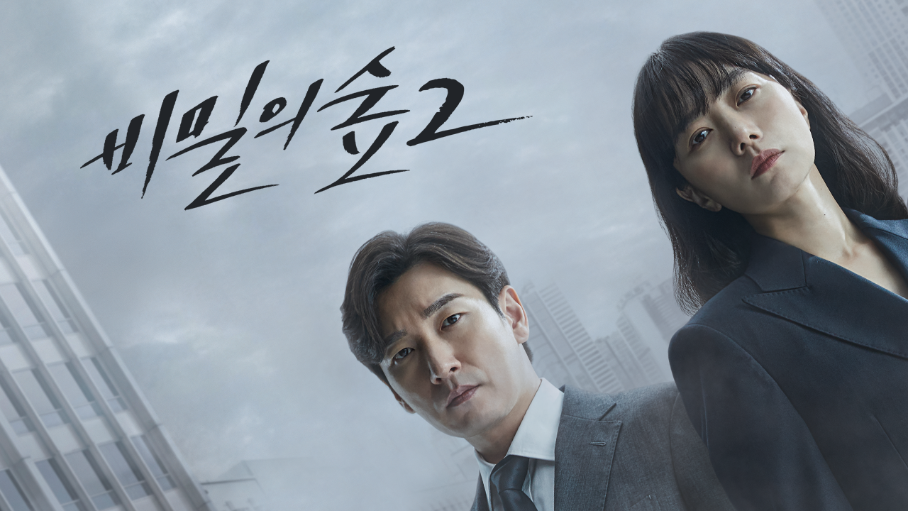 [뮤직] 비밀의 숲 OST: 침묵 by 하현우