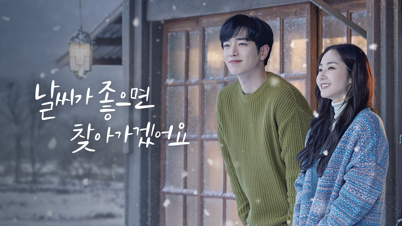 [뮤직] 날씨가 좋으면 찾아가겠어요 OST: 하루 종일 by 규현