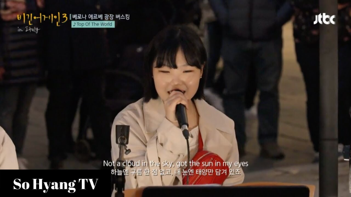 [뮤직] 비긴어게인, 이탈리아: Top of the world by 수현