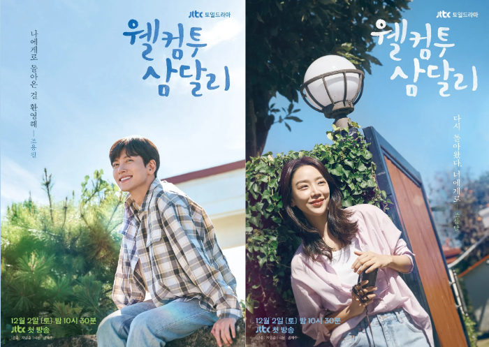 [뮤직] 웰컴투 삼달리 OST: 단발머리 by 도겸