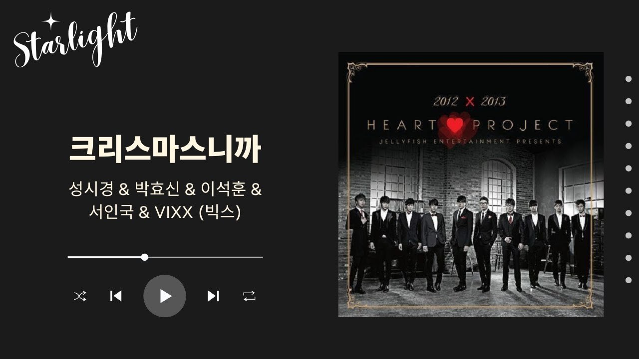 [뮤직] 크리스마스 K-POP: “크리스마스니까” 성시경, 박효신, 이석훈, 서인국, 빅스