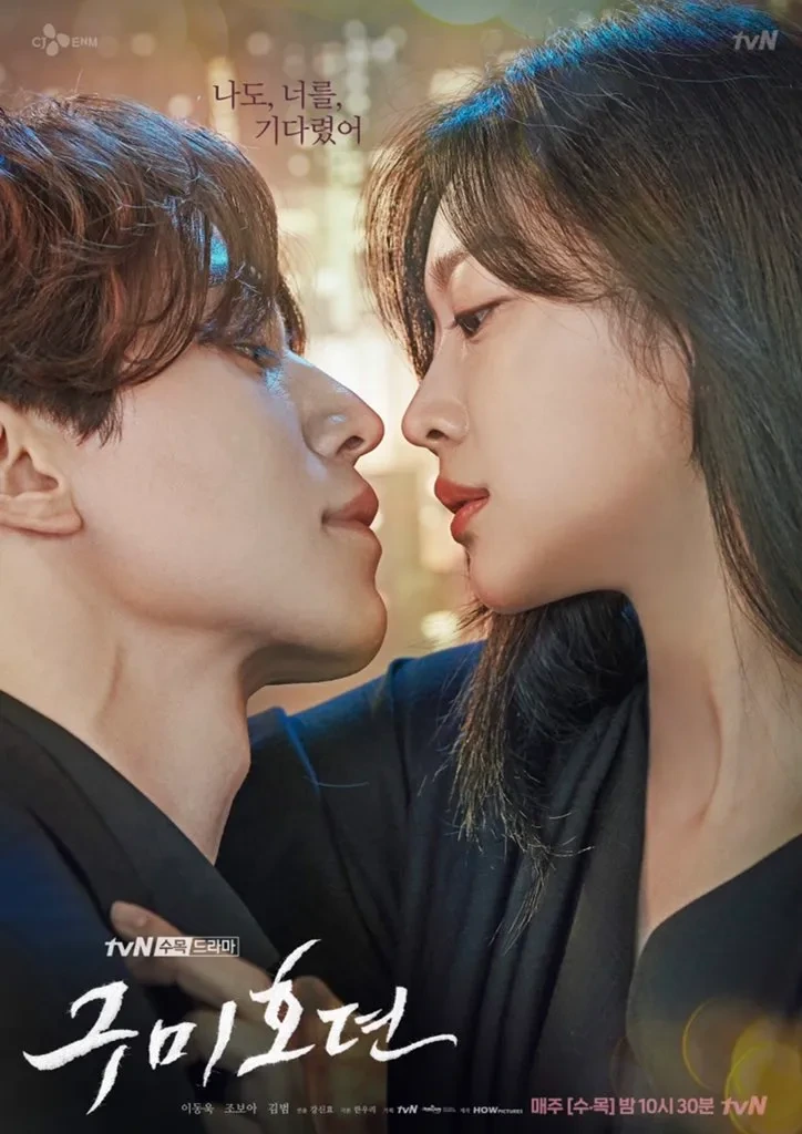 [뮤직] 구미호뎐 OST: Blue Moon by 김종완