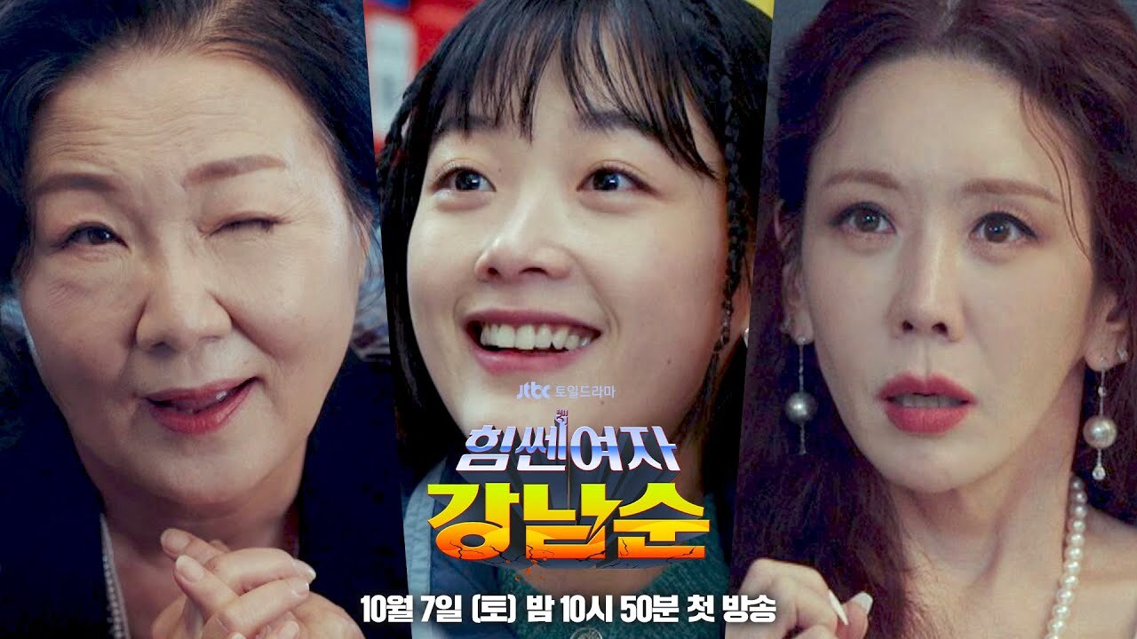 [뮤직] 힘쎈여자 강남순 OST: Be Your Love by 정기고