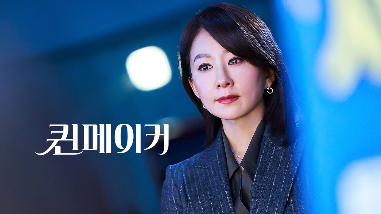 [뮤직] 퀸메이커 OST: 유리 천장