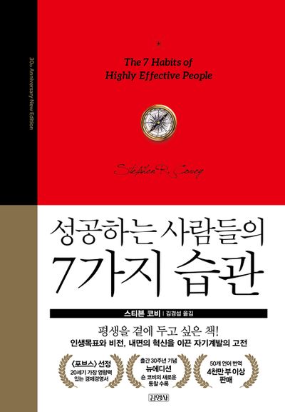[명언] 스티븐 코비: 중요한 것 먼저 하라