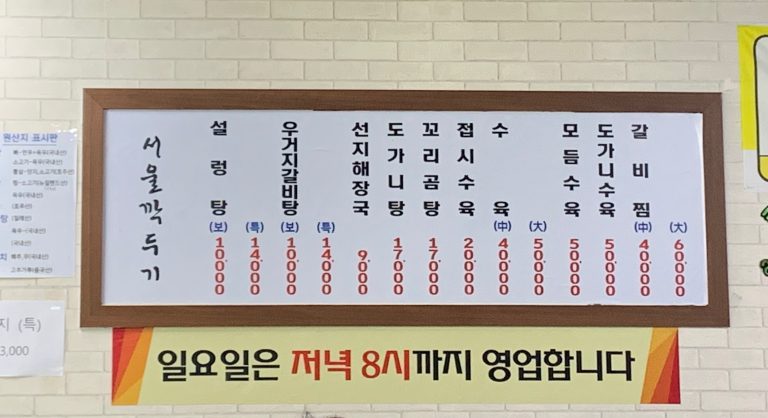 [발안 맛집] 서울깍두기 설렁탕맛집(설농탕)