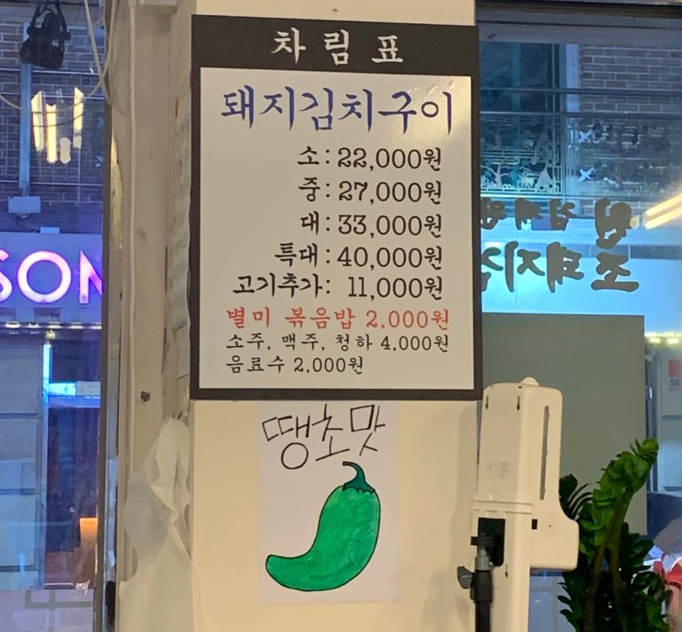 [군산 맛집] 김재완원조돼지김치구이