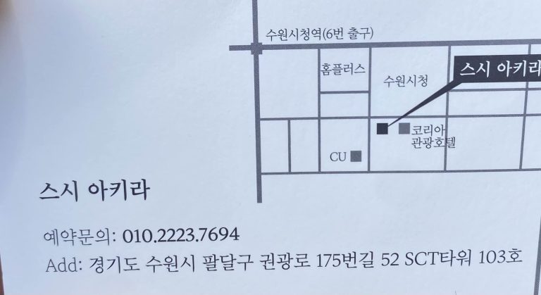 [수원 맛집] 스시아키라
