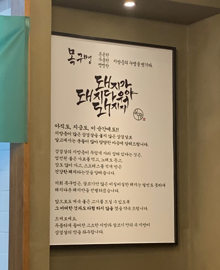 [군산 맛집] 목구멍🥩