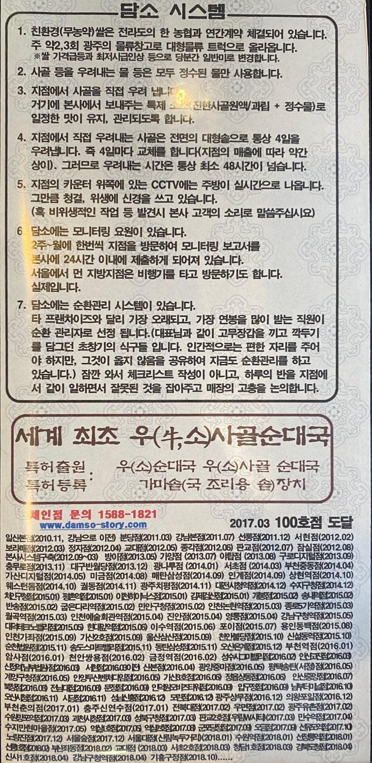 [천안 맛집] 불당동 담소사골순대