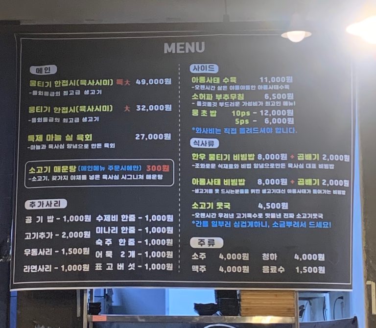 [군산 맛집] 육사심🥩