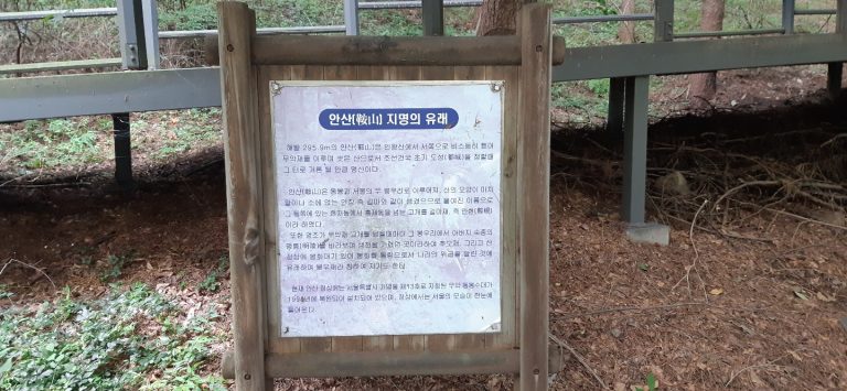 태조 이성계가 ‘무악산’이라 불렀다는 서울 서대문 안산에 오르다!