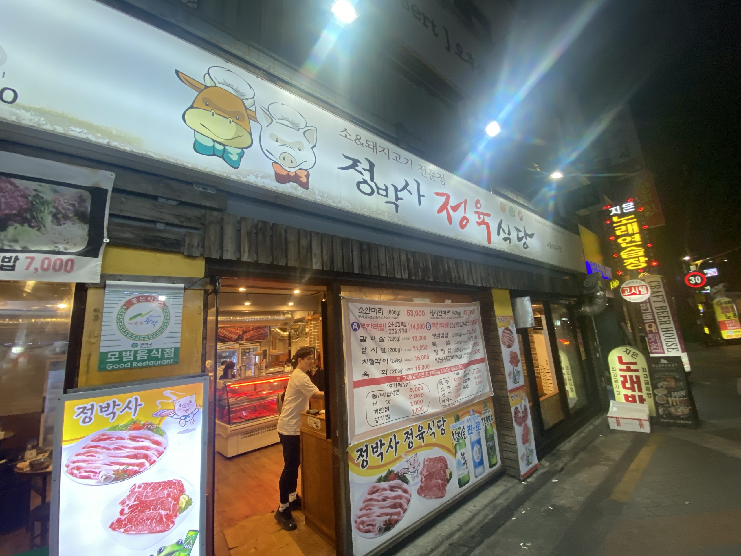 [샤로수길맛집] 정박사정육식당