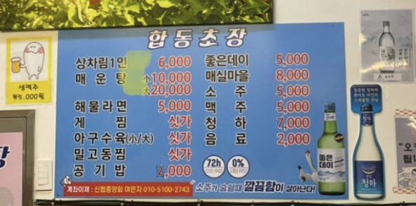 [부산 맛집] 광안리회센터 합동회초장
