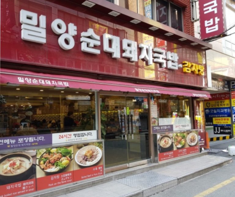 [부산맛집] 밀양순대돼지국밥 부전점