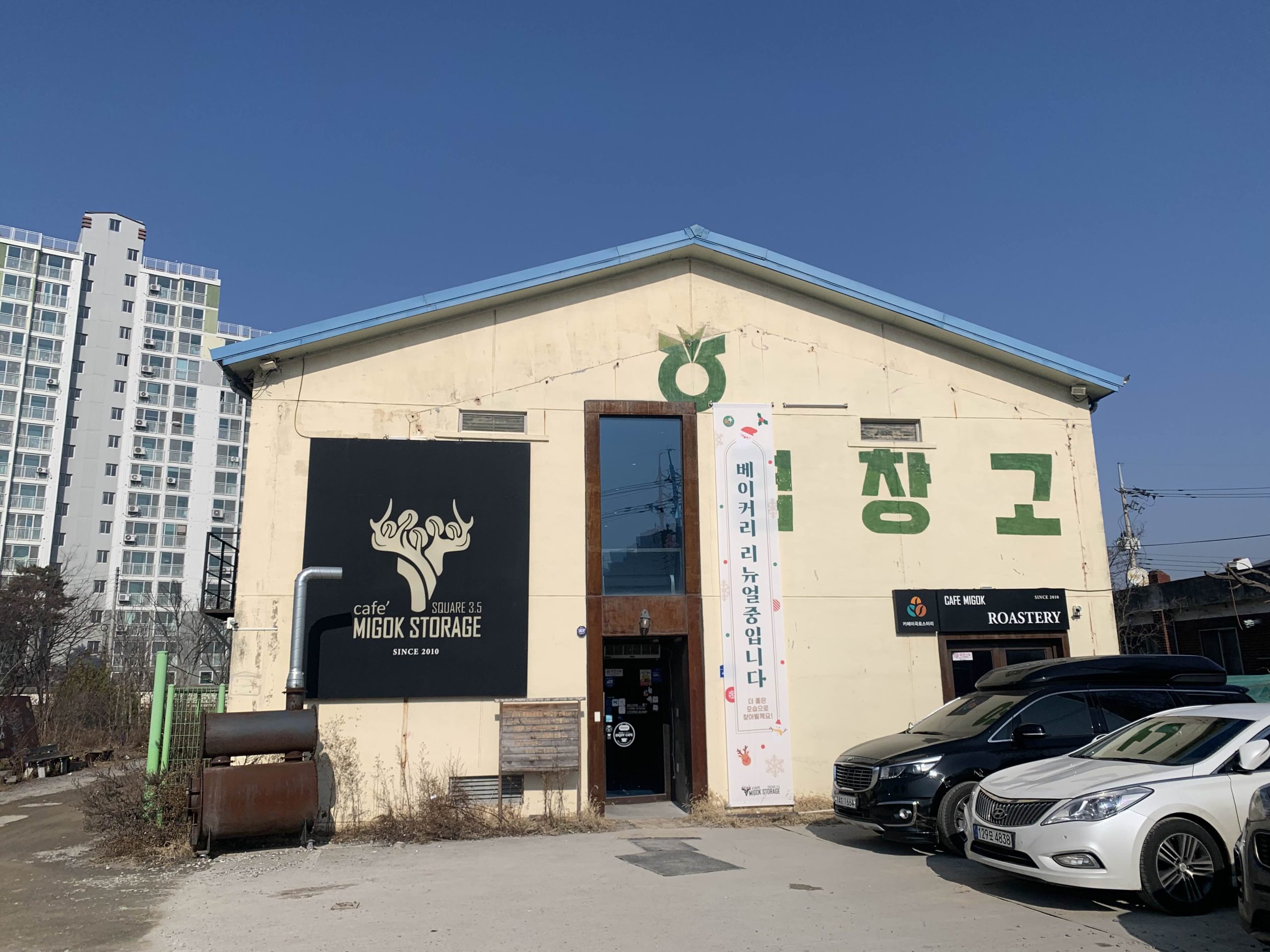 [군산 카페] 미곡창고