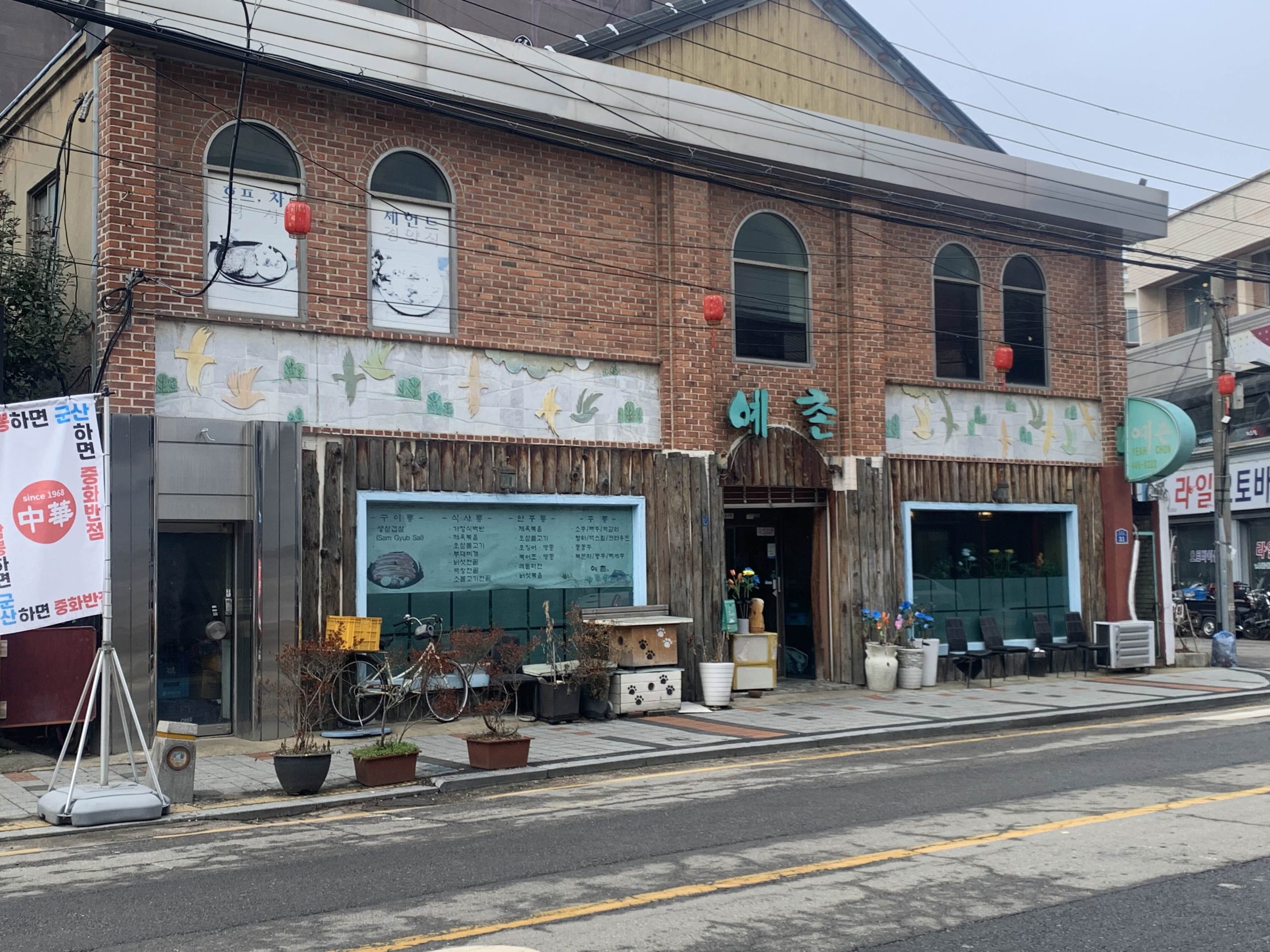 [군산 맛집] 예촌