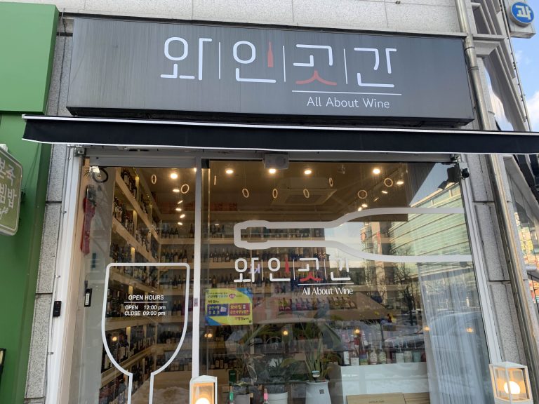 [군산 와인] 와인곳간🍷