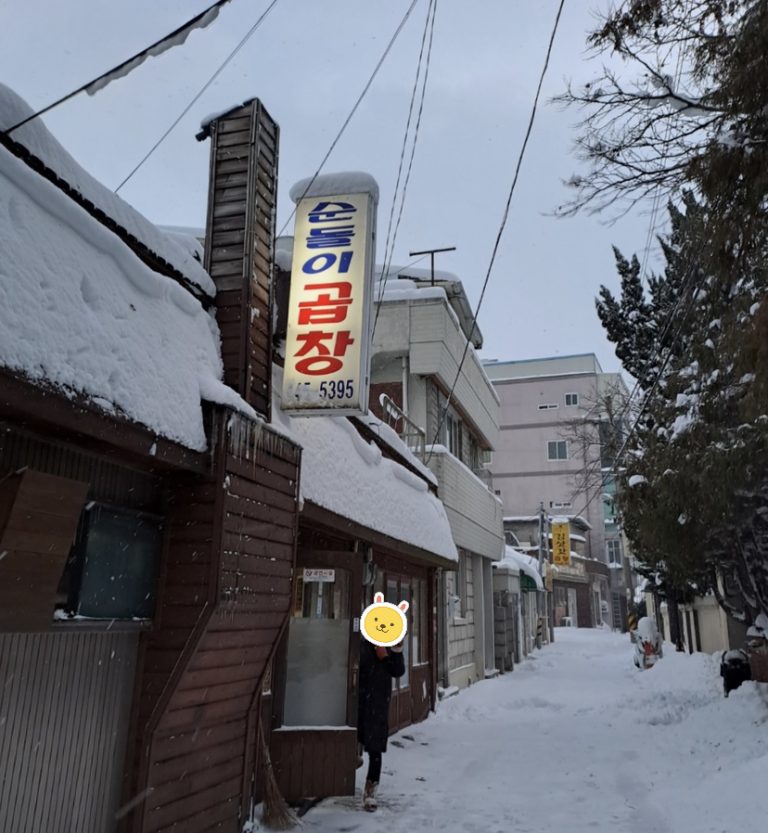 [군산 맛집] 순돌이곱창