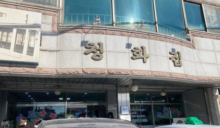 [천안 맛집] 병천순대 청화집