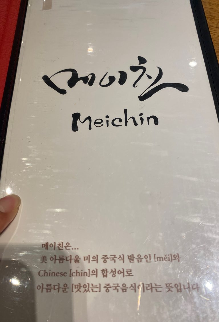 [김해 맛집] 장유 롯데아울렛 식당가 차이니즈레토랑 메이친