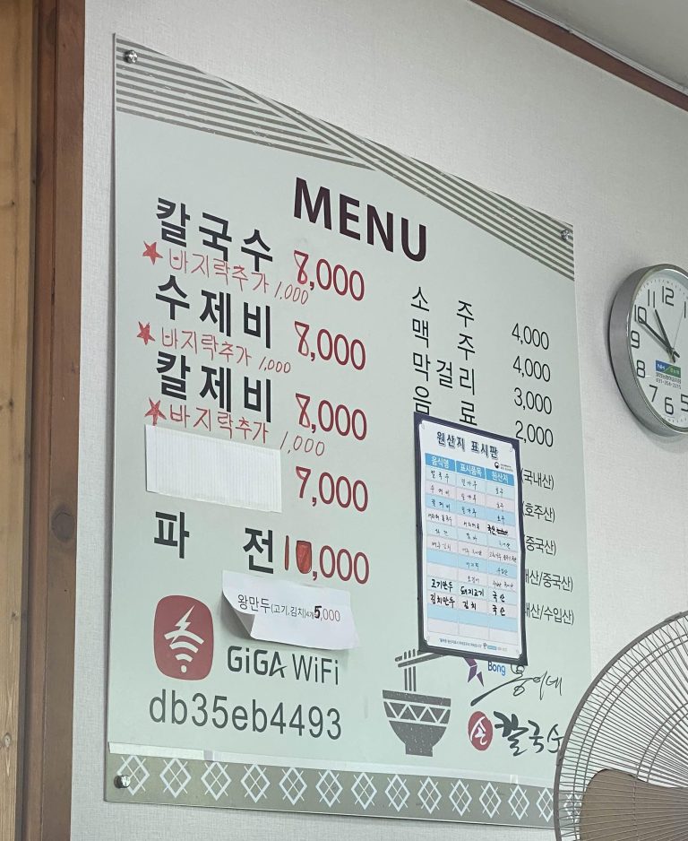 [향남맛집] 봉이네 손칼국수🍜