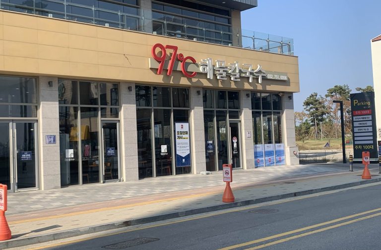 [영종도 맛집] 97도씨 해물칼국수