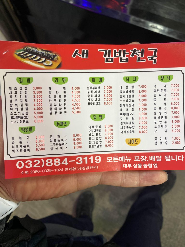 [대부도 맛집] 대부도 새 김밥천국